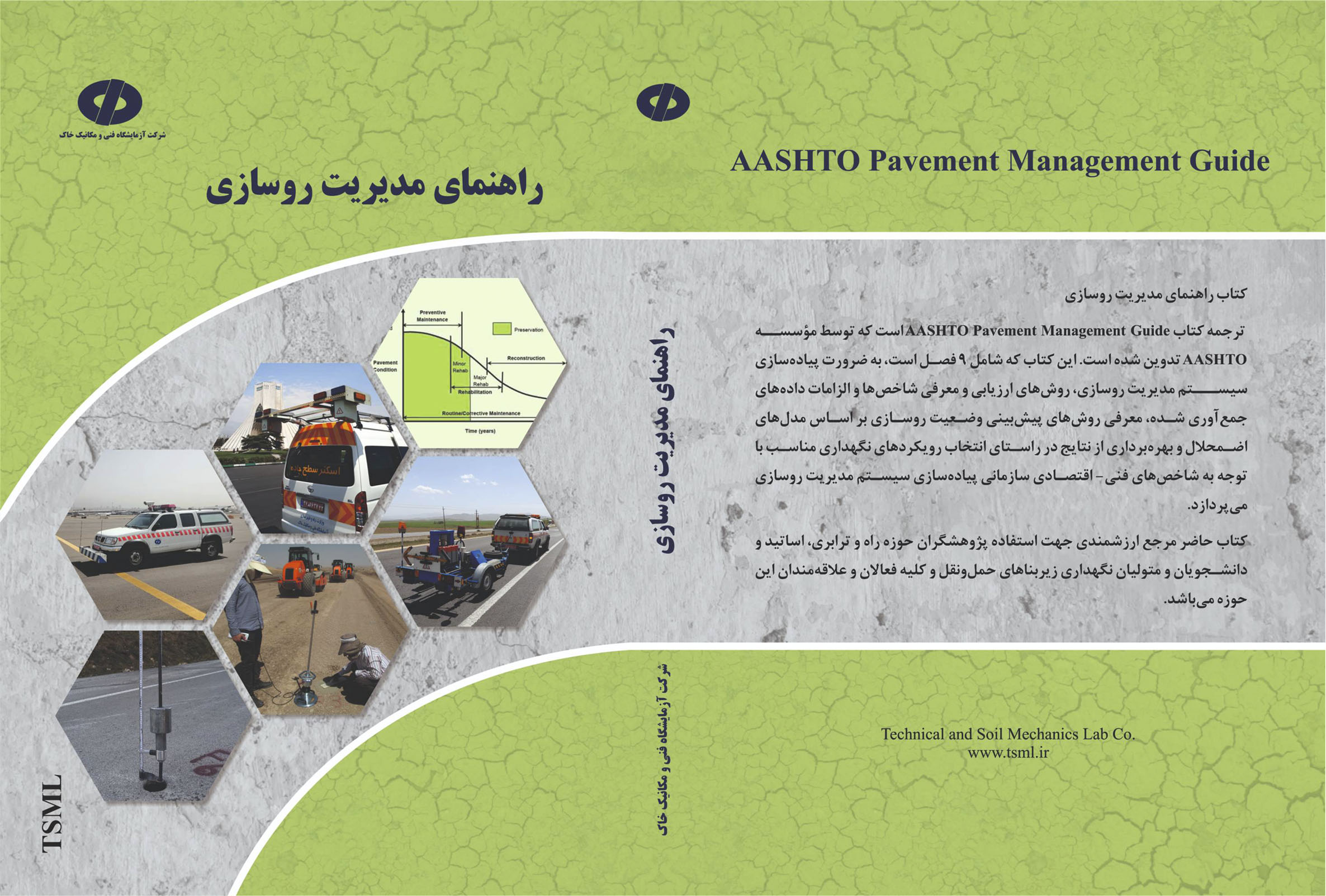 راهنمای مدیریت روسازی