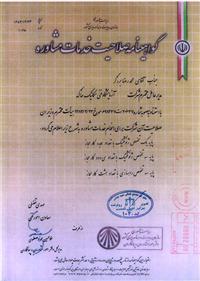 govahinameh copy 200x281