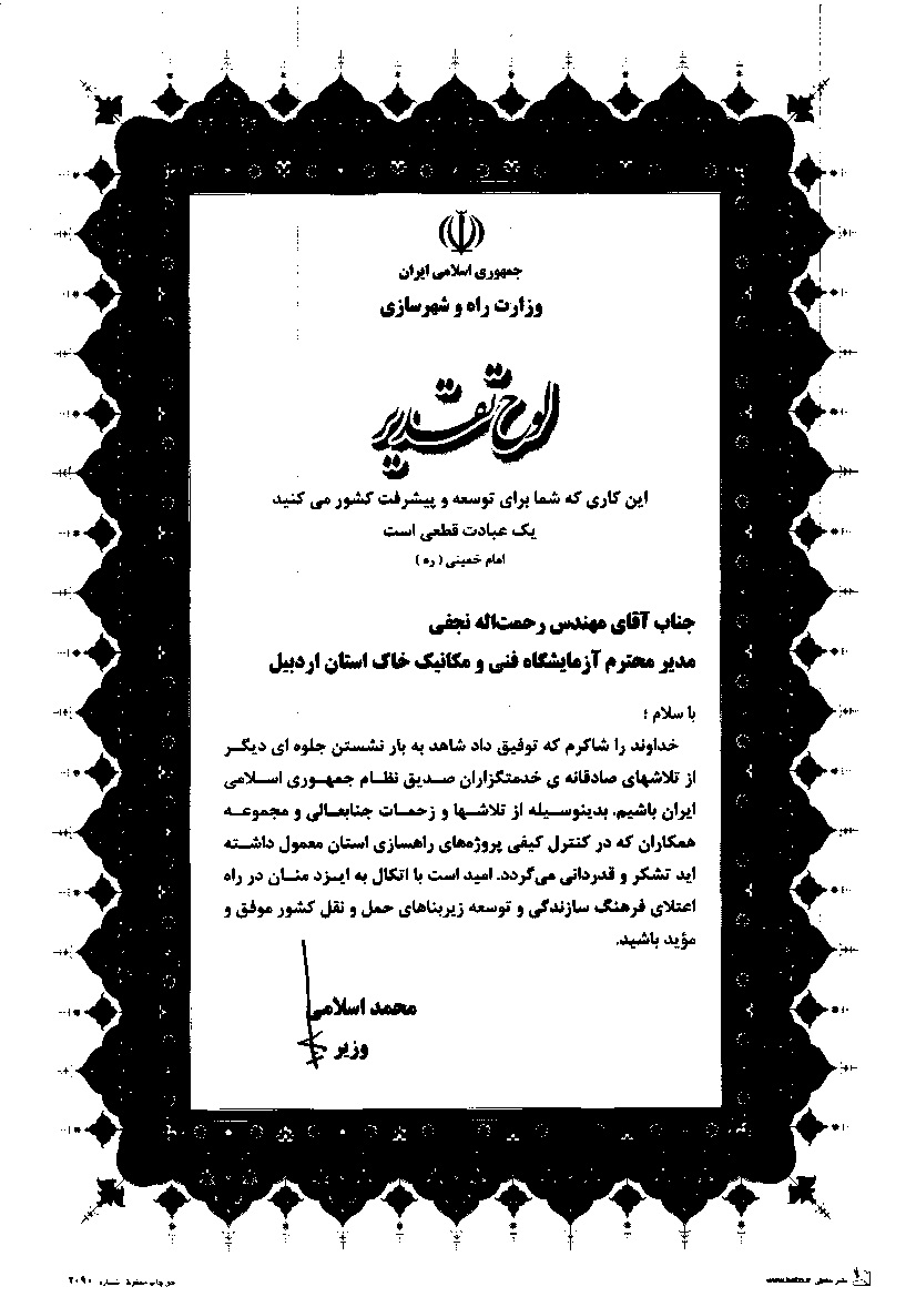 taghdir vazir