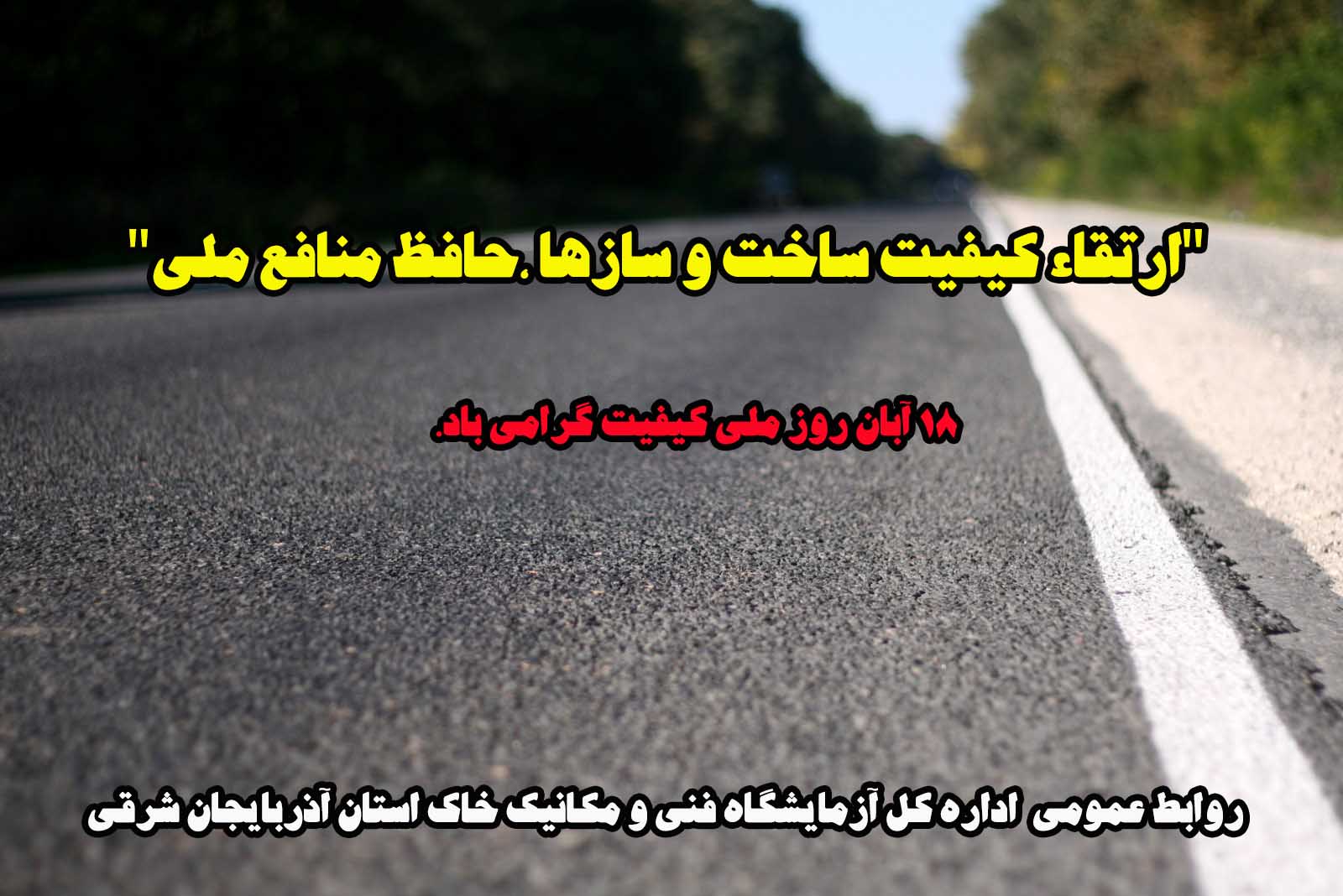 روز ملی کیفیت