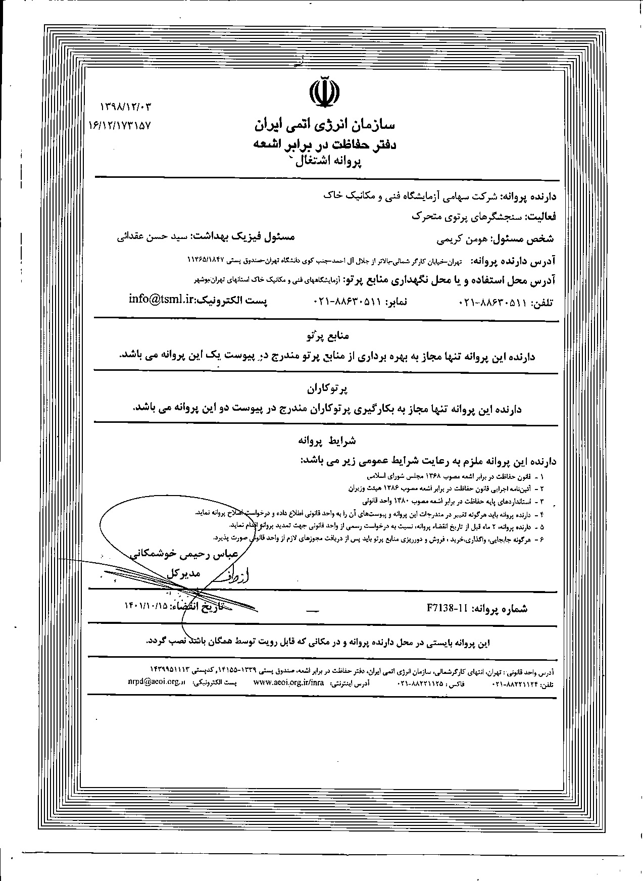 شهادة الحماية من الإشعاع