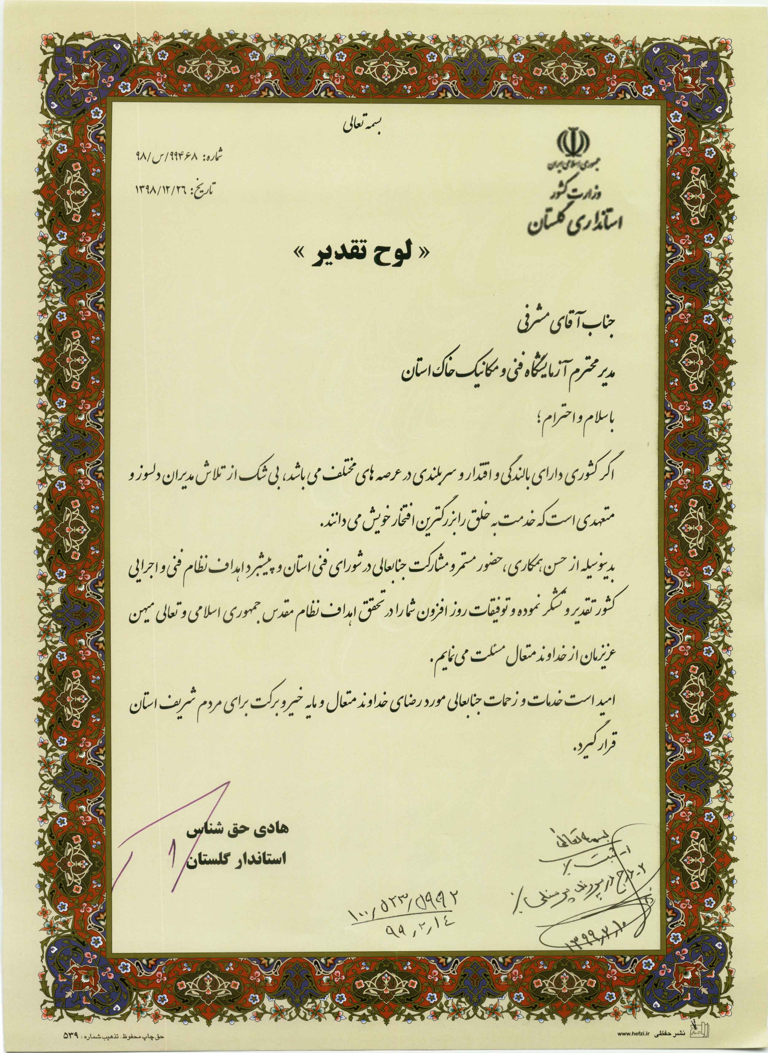 lohe taghdir ostandar
