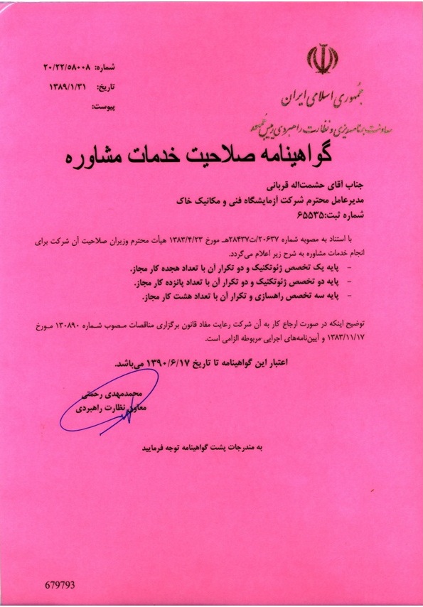 govahiname.salahiyat.mohandesi.moshaver1