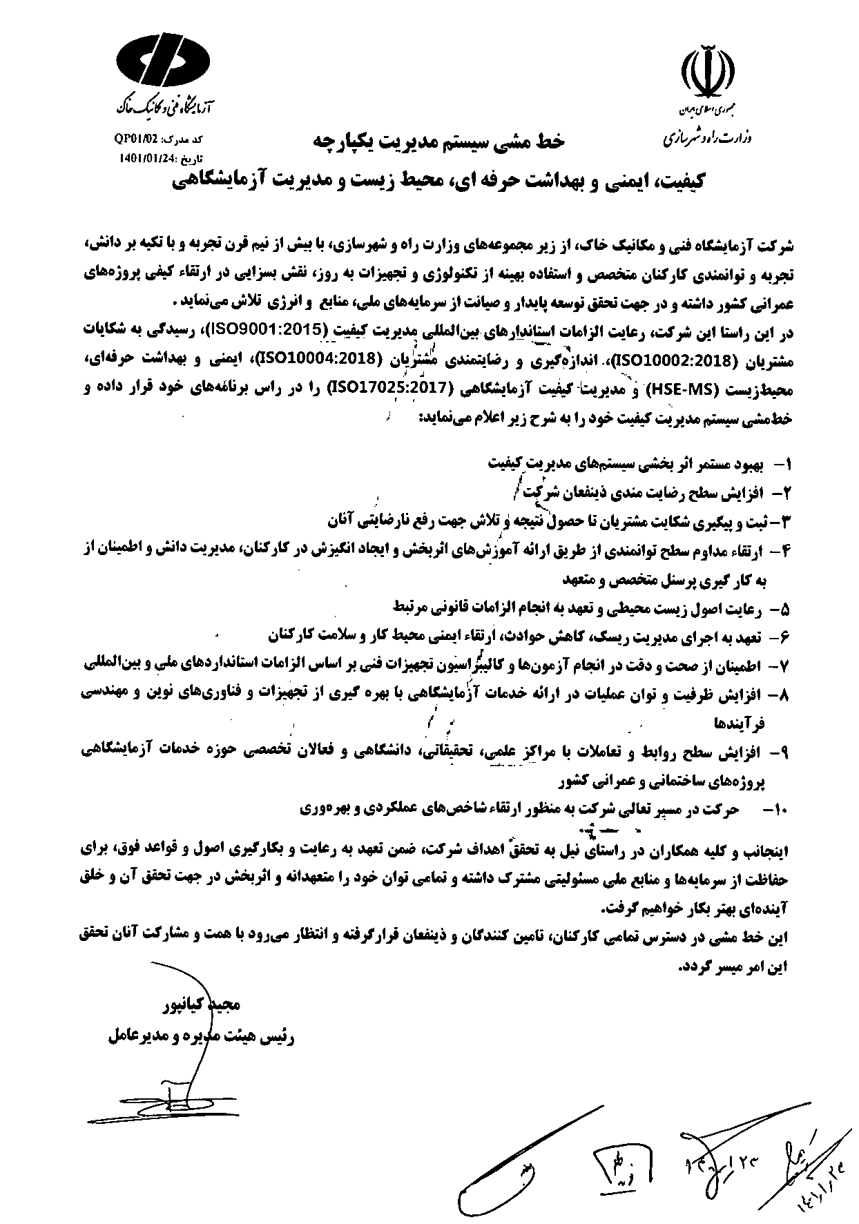 خط مشي 1401 page 0001