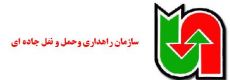 سازمان راهداری و حمل و نقل جاده ای