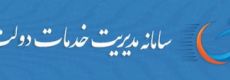 سامانه مدیریت خدمات دولت