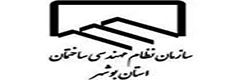 سازمان نظام مهندسی استان بوشهر