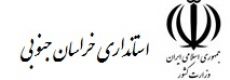 استانداری خراسان شمالی