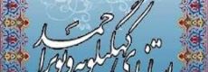 استانداری استان کهگیلویه و بویر احمد