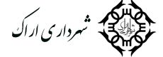 شهرداری اراک