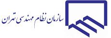 سازمان نظام مهندسی هرمزگان