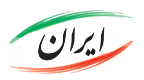 The national portal of electronic services of Iran