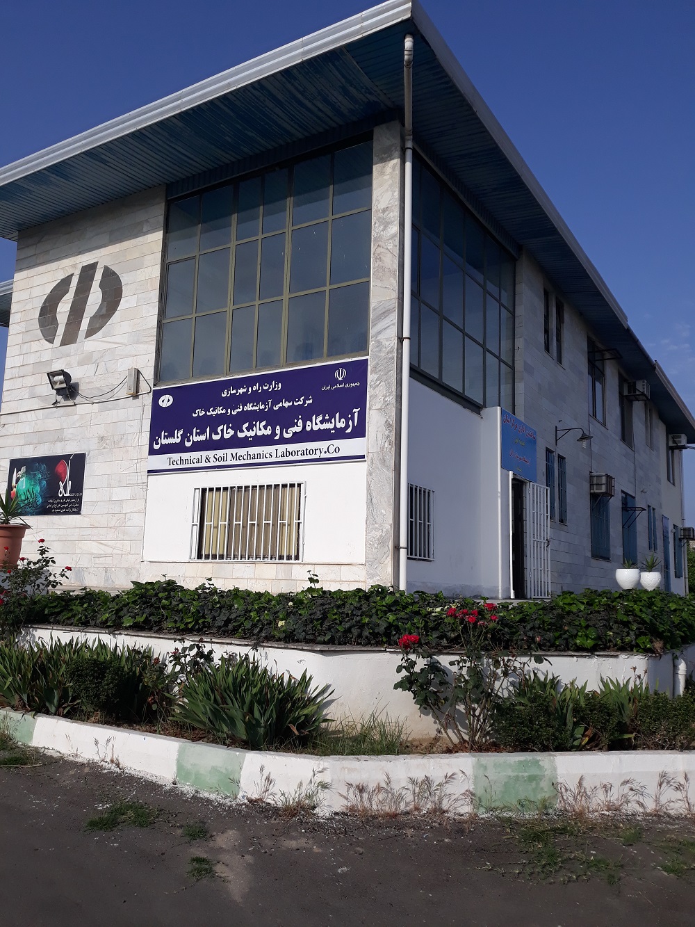 معرفی آزمایشگاه گلستان