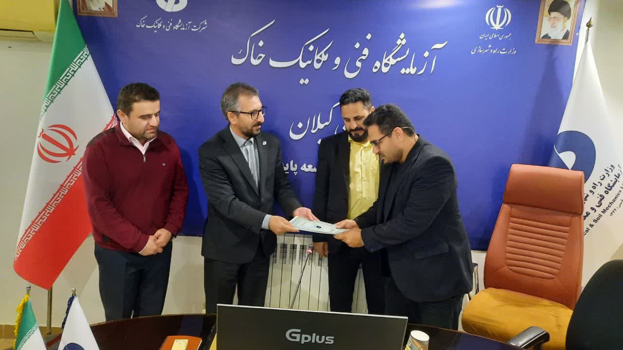 تجلیل و تقدیر از خدمات مسئول آزمایشگاه فني و مکانیک خاک شعبه شهرستان آستارا