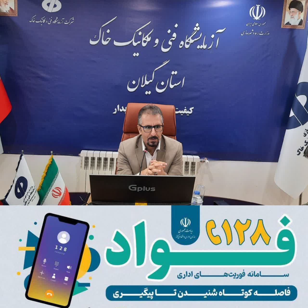 سامانه ۱۲۸ ؛ پلی برای ارتباط دوسویه شهروندان و مدیران