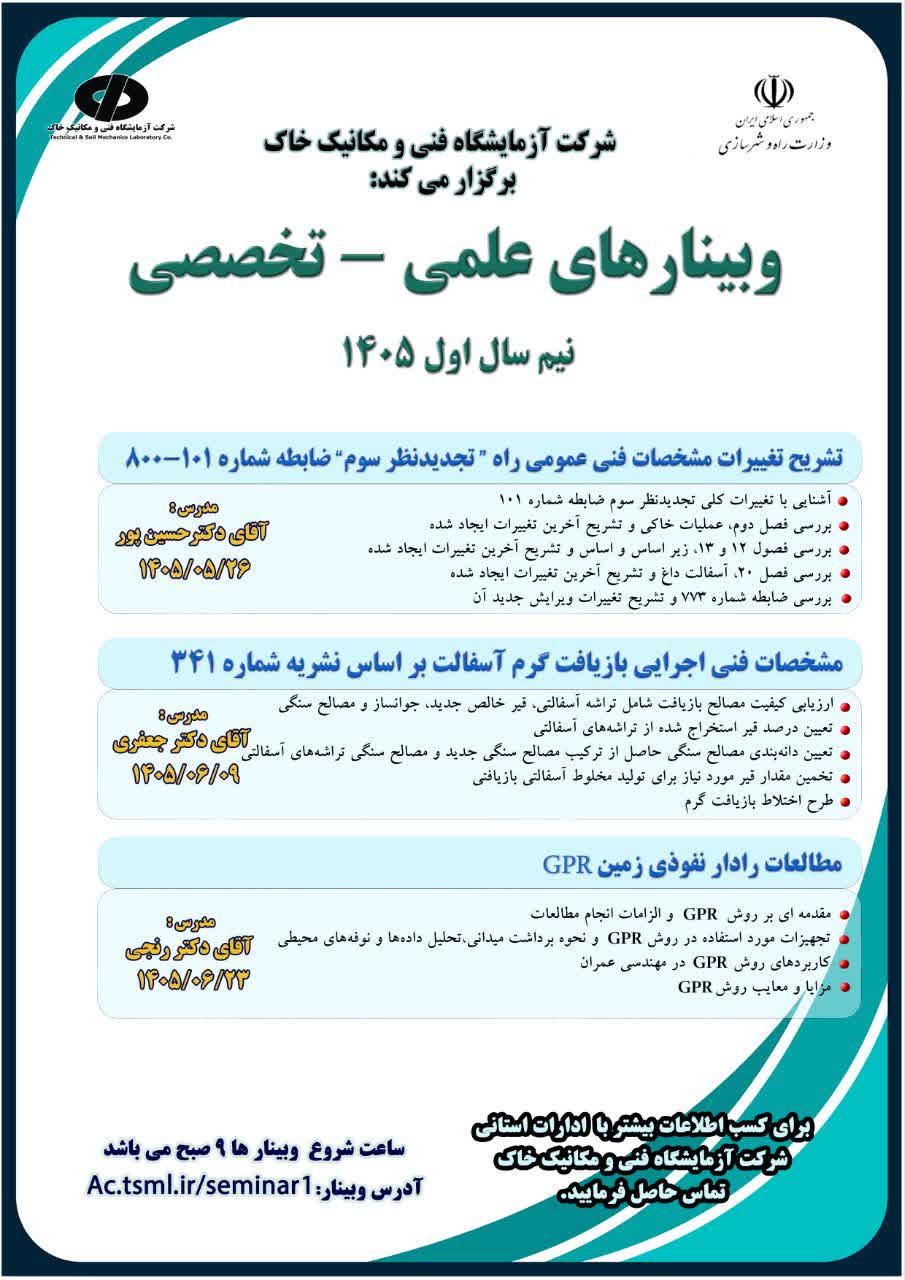 وبینارهای علمی تخصصی