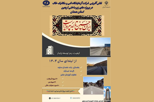 اقدامات شرکت آزمایشگاه فنی و مکانیک خاک در ۷ استان برای تسهیل تردد و امنیت زائران اربعین حسینی