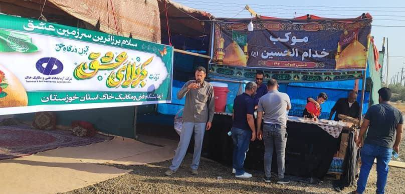 ارائه خدمات رفاهی به زائران اربعین؛ توسط آزمایشگاه فنی و مکانیک خاک استان خوزستان