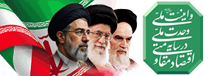 الاقتصاد المقاوم في ظل الوحدة الوطنية والأمن الوطني